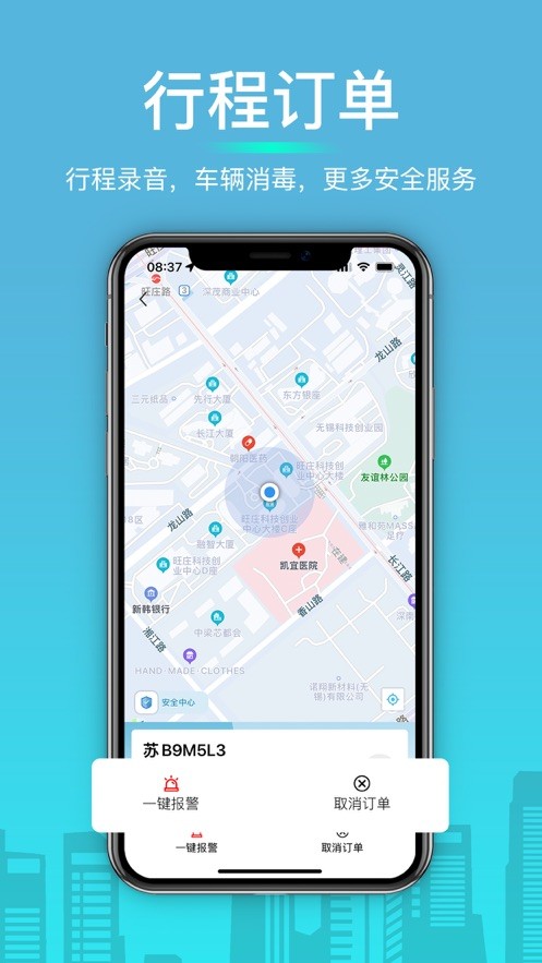 及客出行官方版最新版截图3
