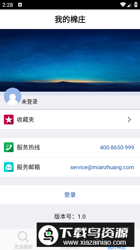 棉庄网app客户端最新版截图5