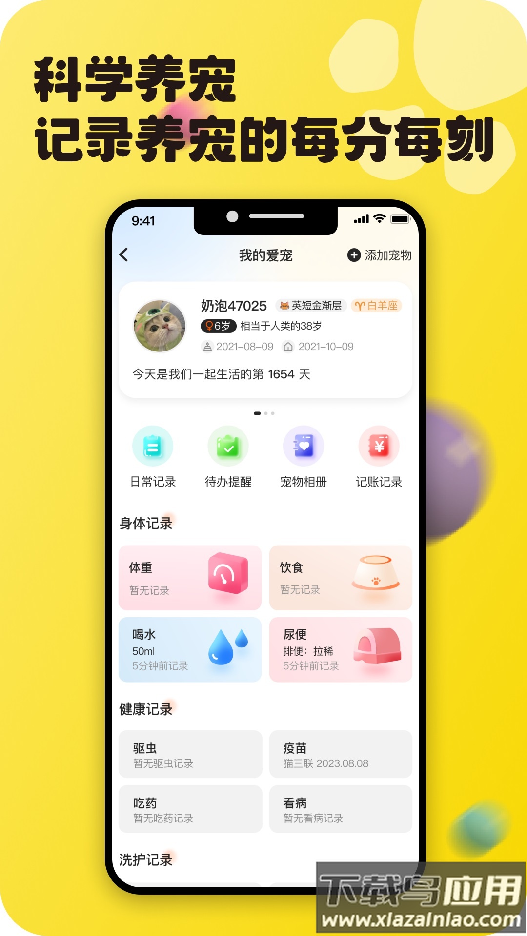 宠之谷APP下载最新版截图1