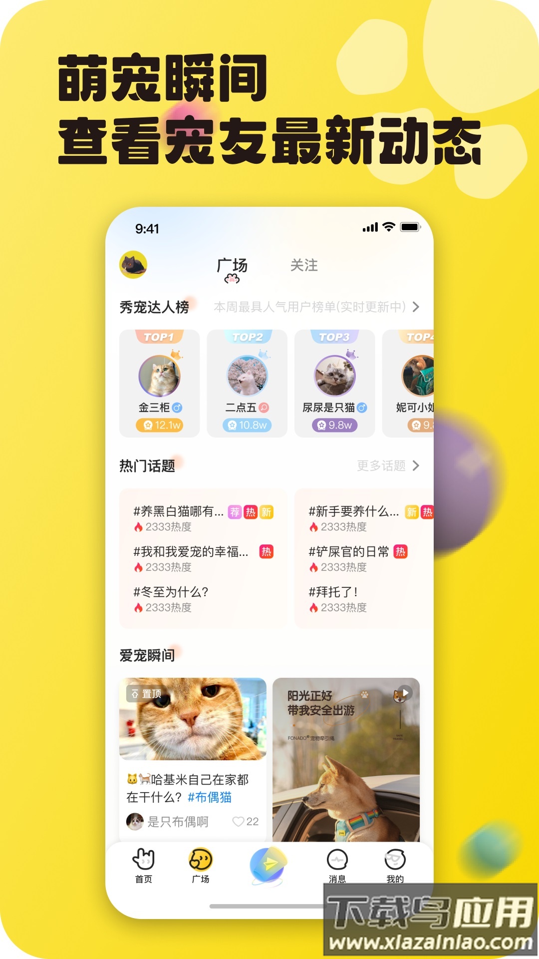 宠之谷APP下载最新版截图3