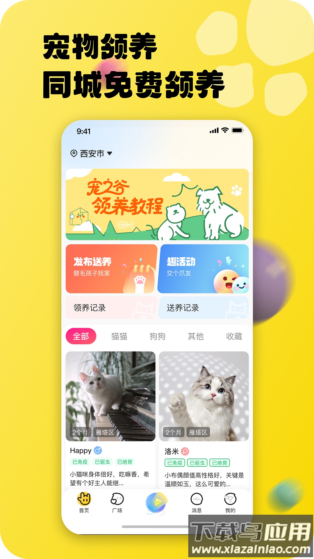 宠之谷APP下载最新版截图4