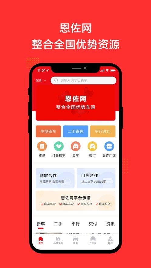 恩佐网官方版最新版截图3