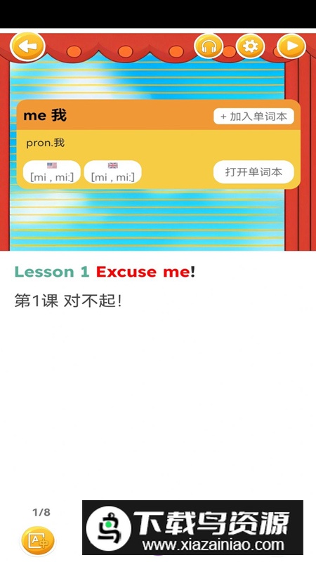 新概念英语笔记app免费版最新版截图2