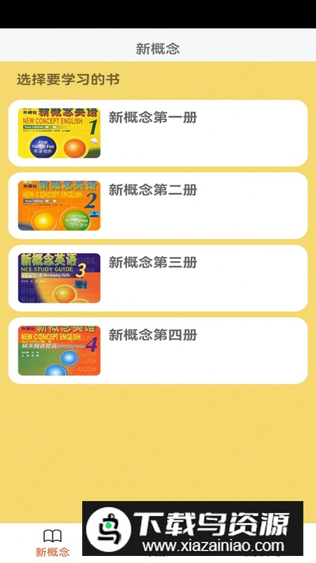 新概念英语笔记app免费版最新版截图3