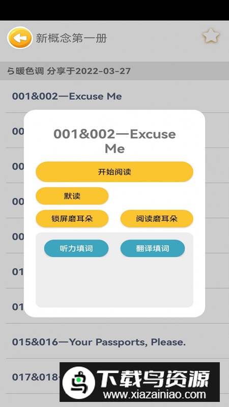 新概念英语笔记app免费版最新版截图4