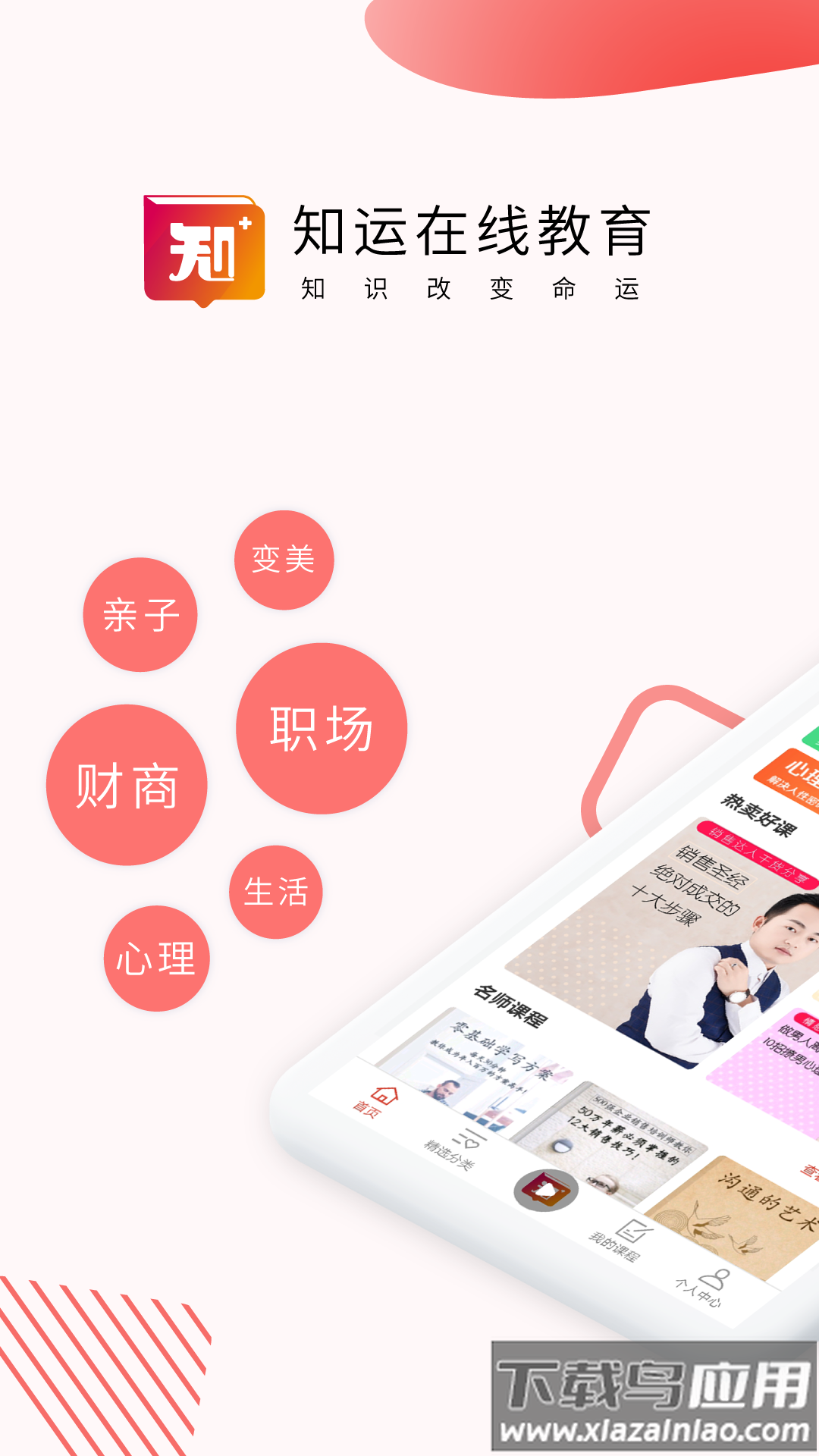 知运课堂安卓版最新版截图1