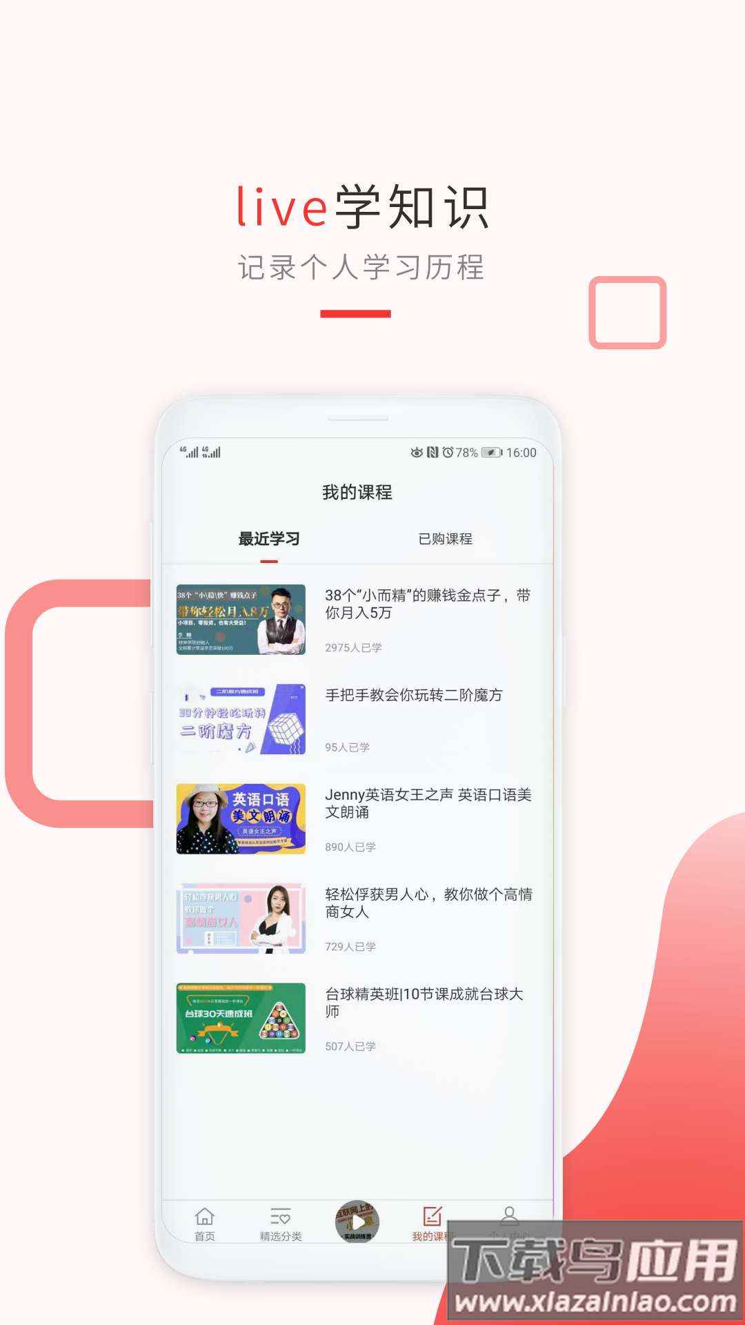 知运课堂安卓版最新版截图3
