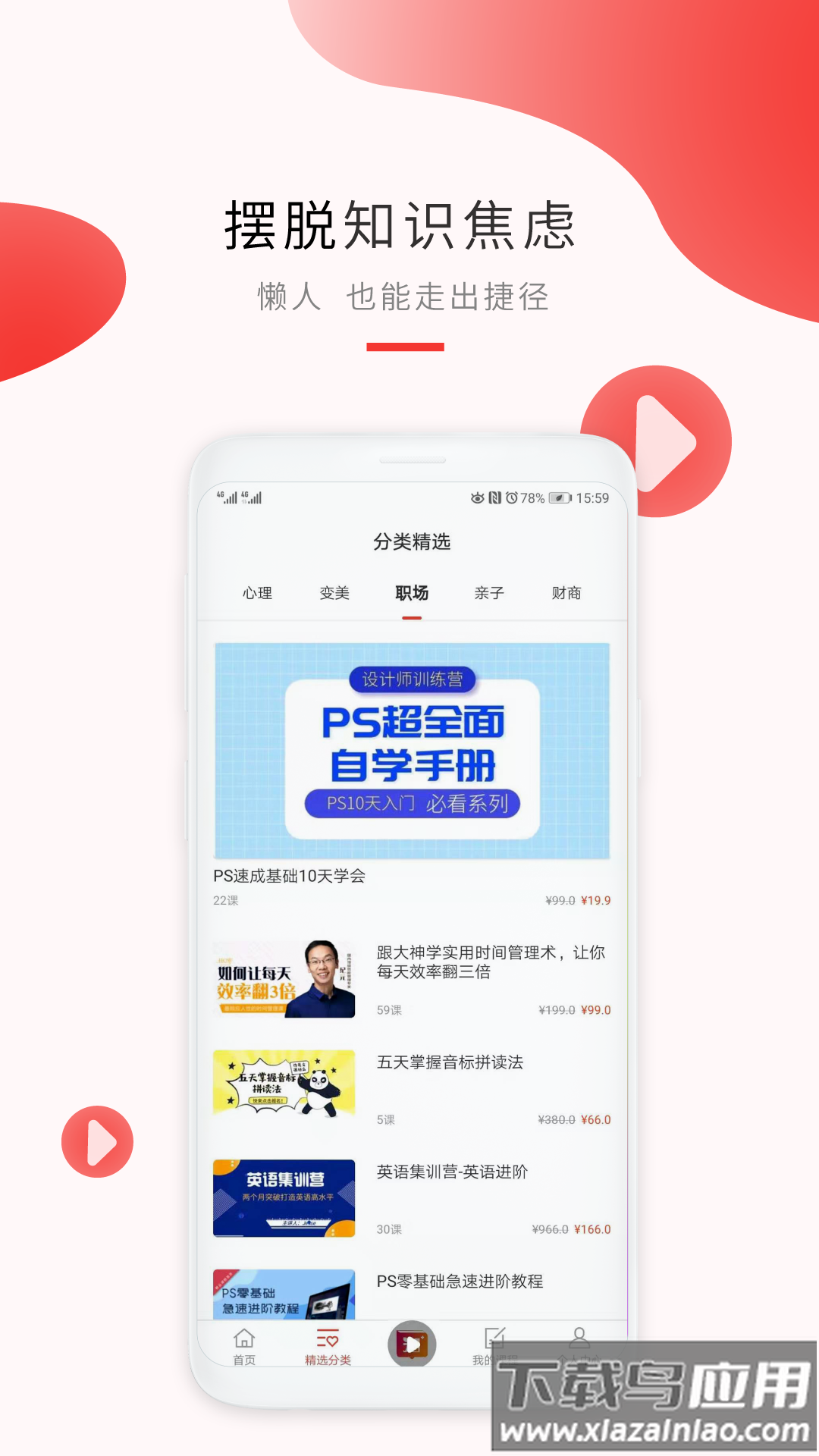 知运课堂安卓版最新版截图4