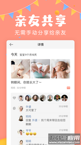 美柚宝宝记软件最新版截图1