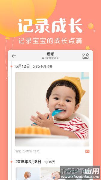 美柚宝宝记软件最新版截图2