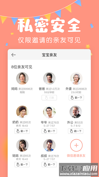 美柚宝宝记软件最新版截图3