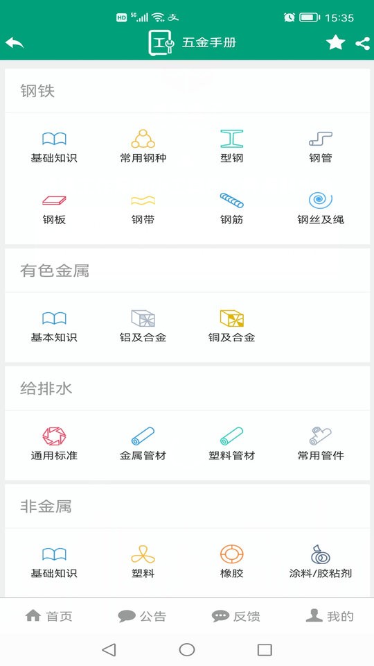 建筑盒子app官方下载