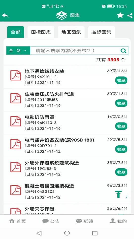 建筑盒子手机版最新版截图1