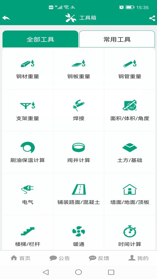 建筑盒子手机版最新版截图3