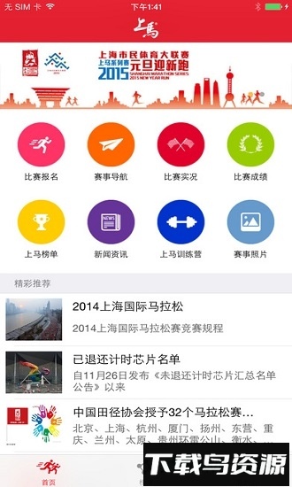 上海马拉松2019最新版截图1