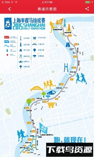 上海马拉松2019最新版截图2