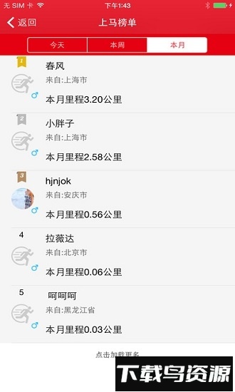 上海马拉松2019最新版截图4