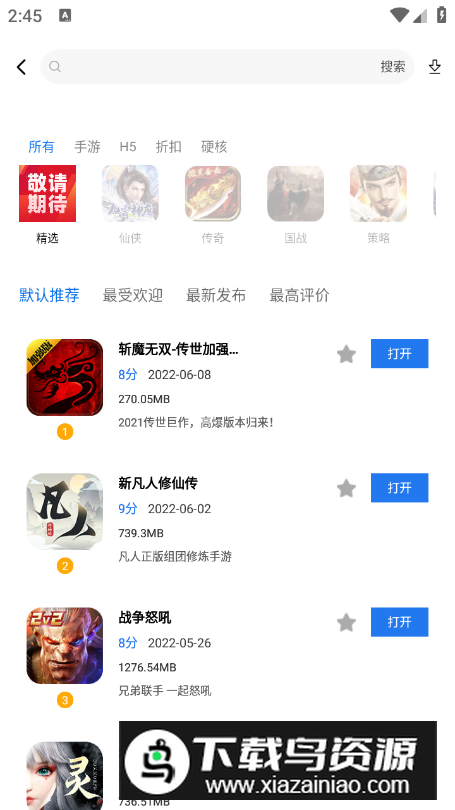 创娱开源游戏盒子手机版最新版截图1