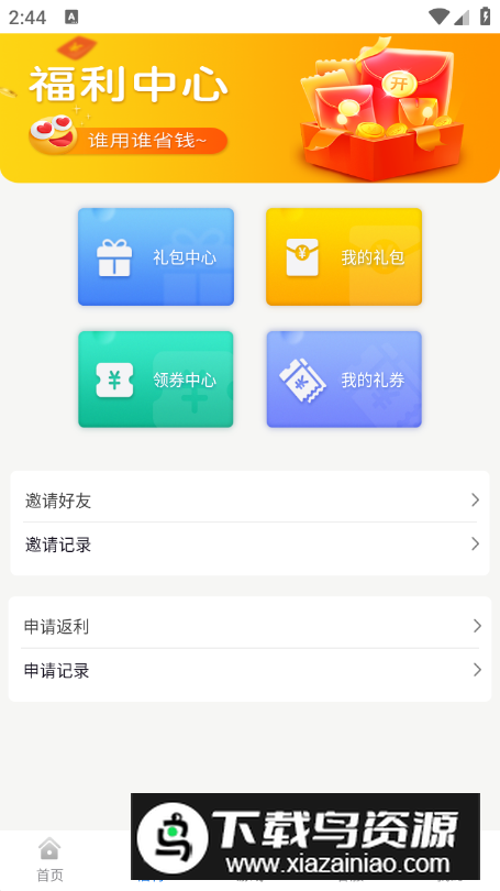 创娱开源游戏盒子手机版最新版截图4