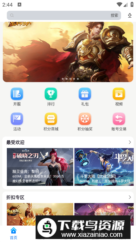 创娱开源游戏盒子手机版最新版截图5