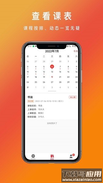 勤学优教育最新版截图2