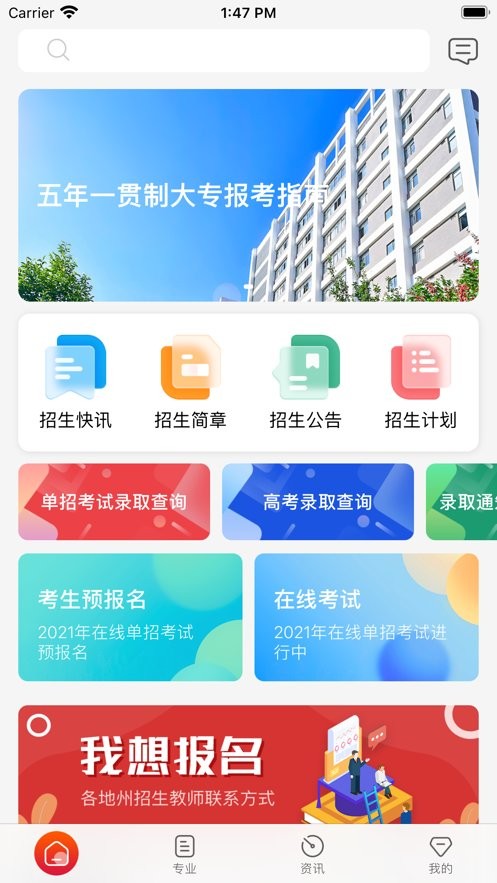 云工招生手机版下载