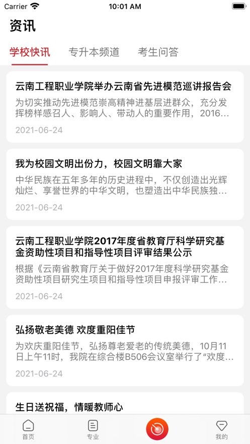 云工招生app最新版截图2