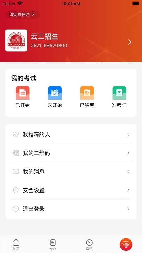 云工招生app最新版截图3