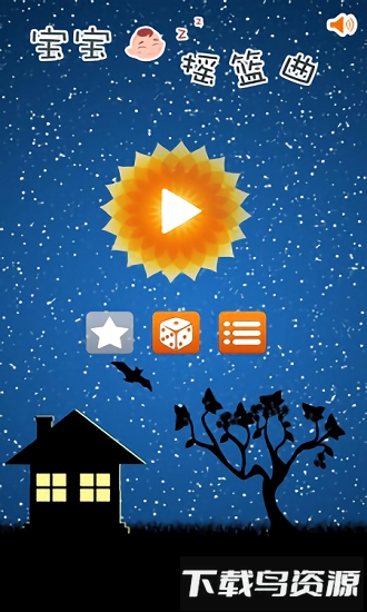 宝宝摇篮曲最新版最新版截图1