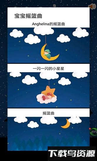 宝宝摇篮曲最新版最新版截图2