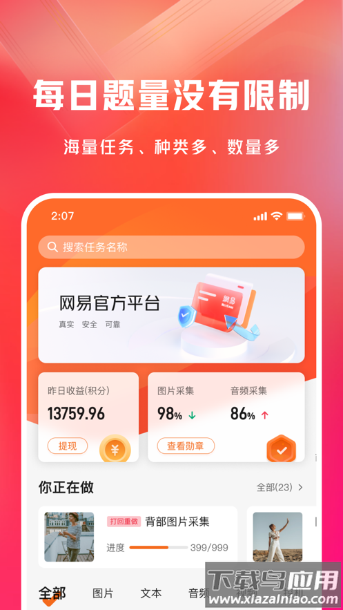 网易有灵众包app
