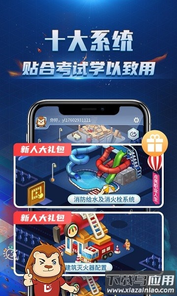 消防3d课堂手机版下载