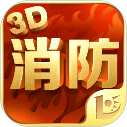 优路教育消防3d课堂