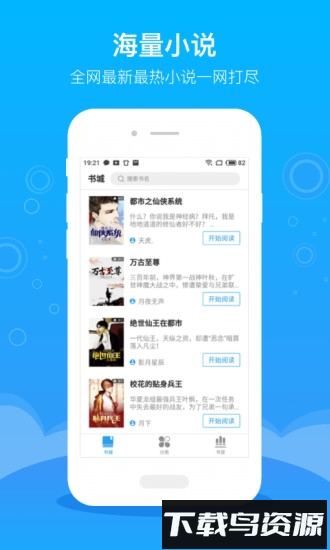 豆阅免费小说最新版截图3