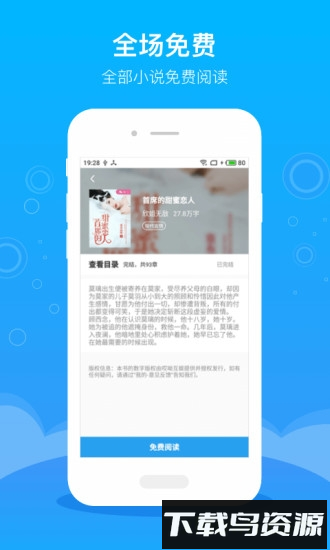 豆阅免费小说最新版截图4