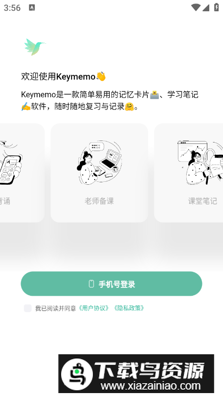 keymemo背诵记忆安卓版
