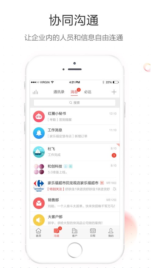 红圈通最新版本最新版截图2