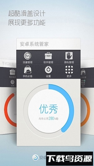 系统优化大师app下载