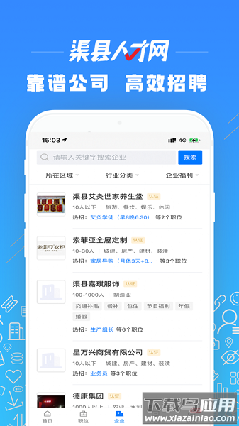 渠县人才网最新版