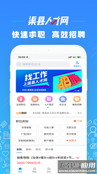 渠县人才网手机版最新版截图1