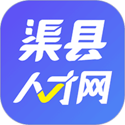 渠县人才网手机版