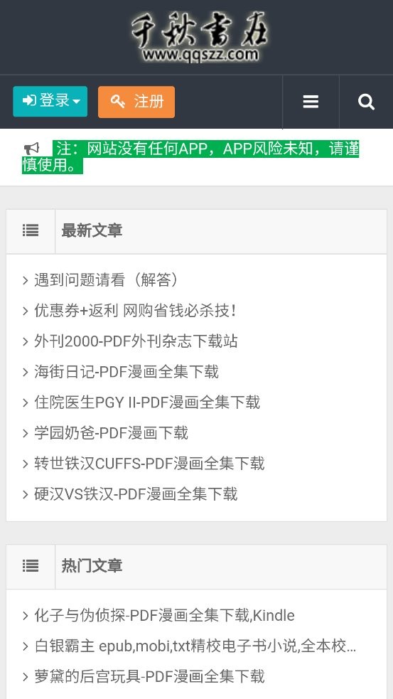 千秋书在app下载