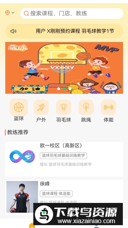 无界运动app最新版最新版截图3