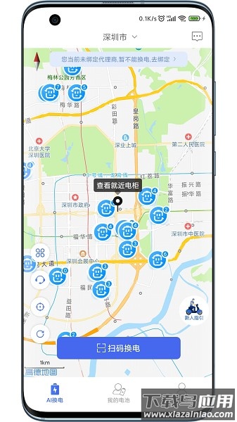 AI换电官方版最新版截图1