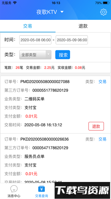 k米查账宝官方版最新版截图3