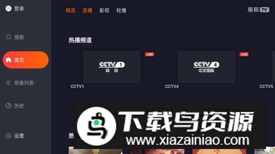 星辰TV电视直播版本最新版截图1