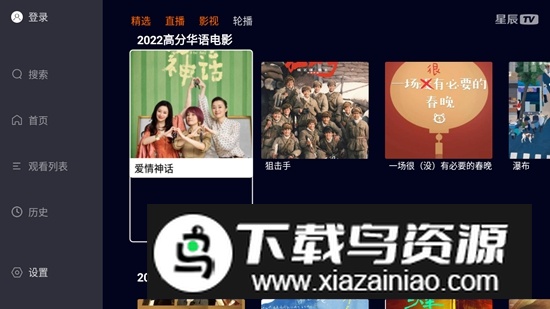 星辰TV电视直播版本最新版截图2