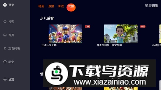 星辰TV电视直播版本最新版截图3
