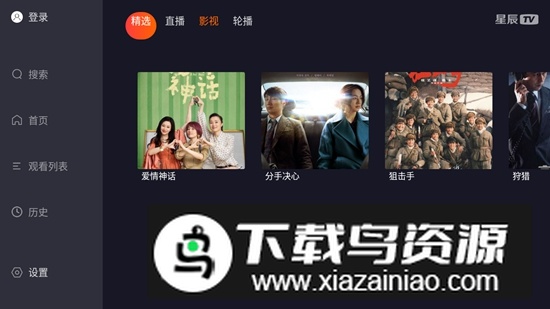 星辰TV电视直播版本最新版截图4