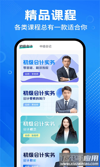 会计随身学课堂手机版最新版截图1